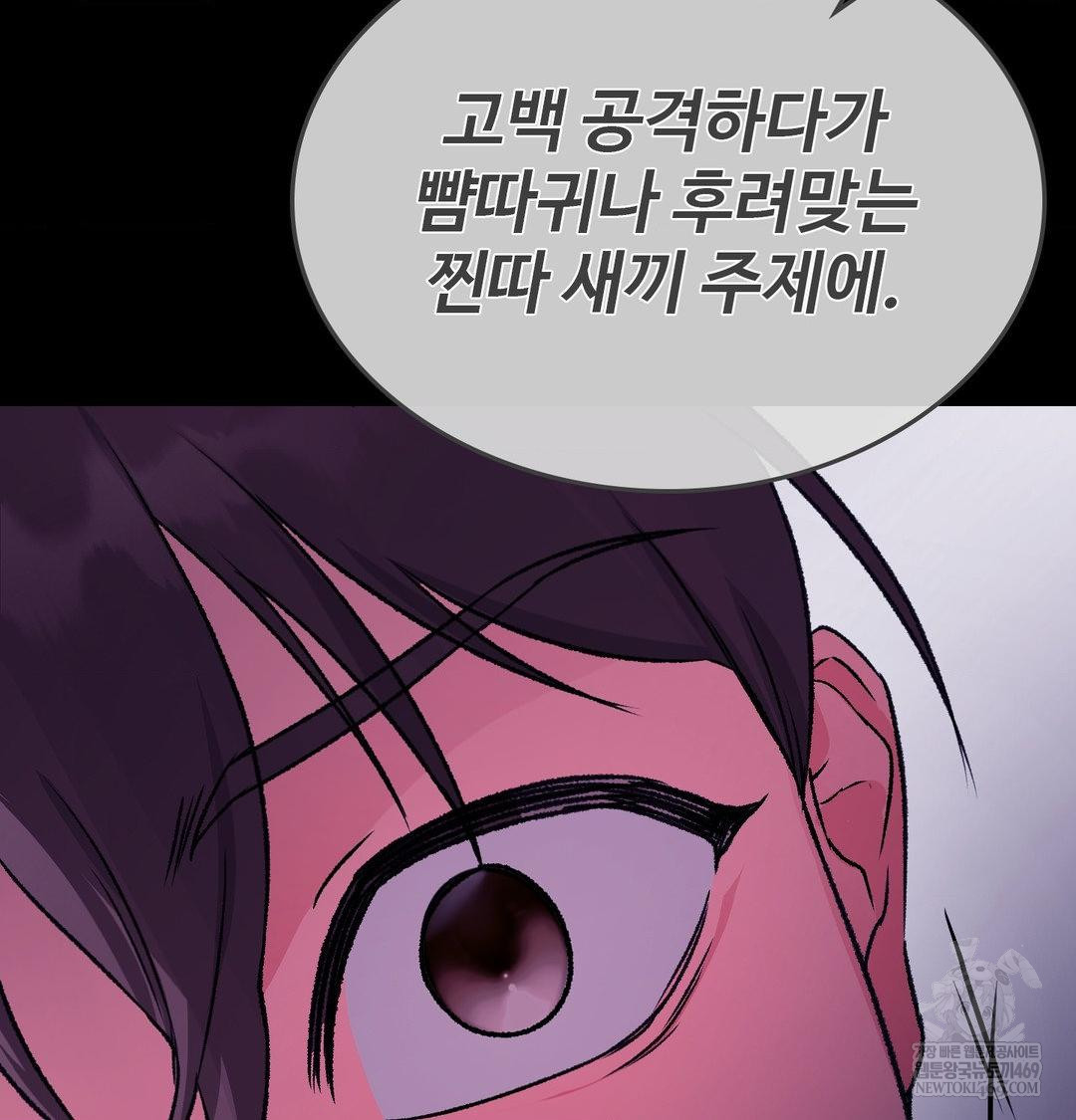 Change Days Raw - Chapter 21 Page 96