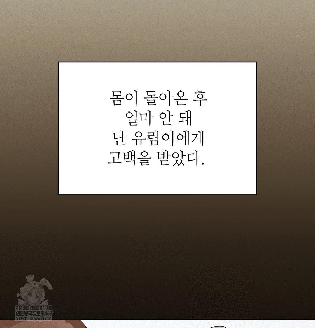 Change Days Raw - Chapter 22 Page 43