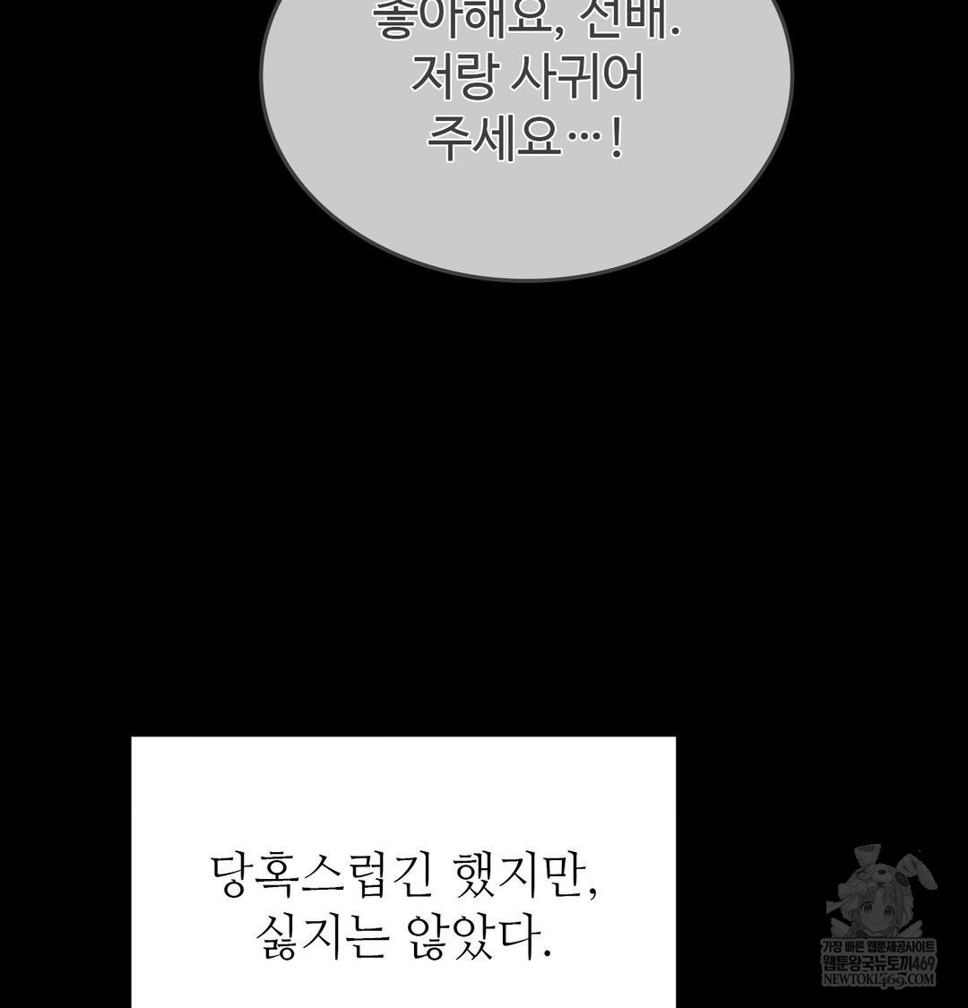 Change Days Raw - Chapter 22 Page 45