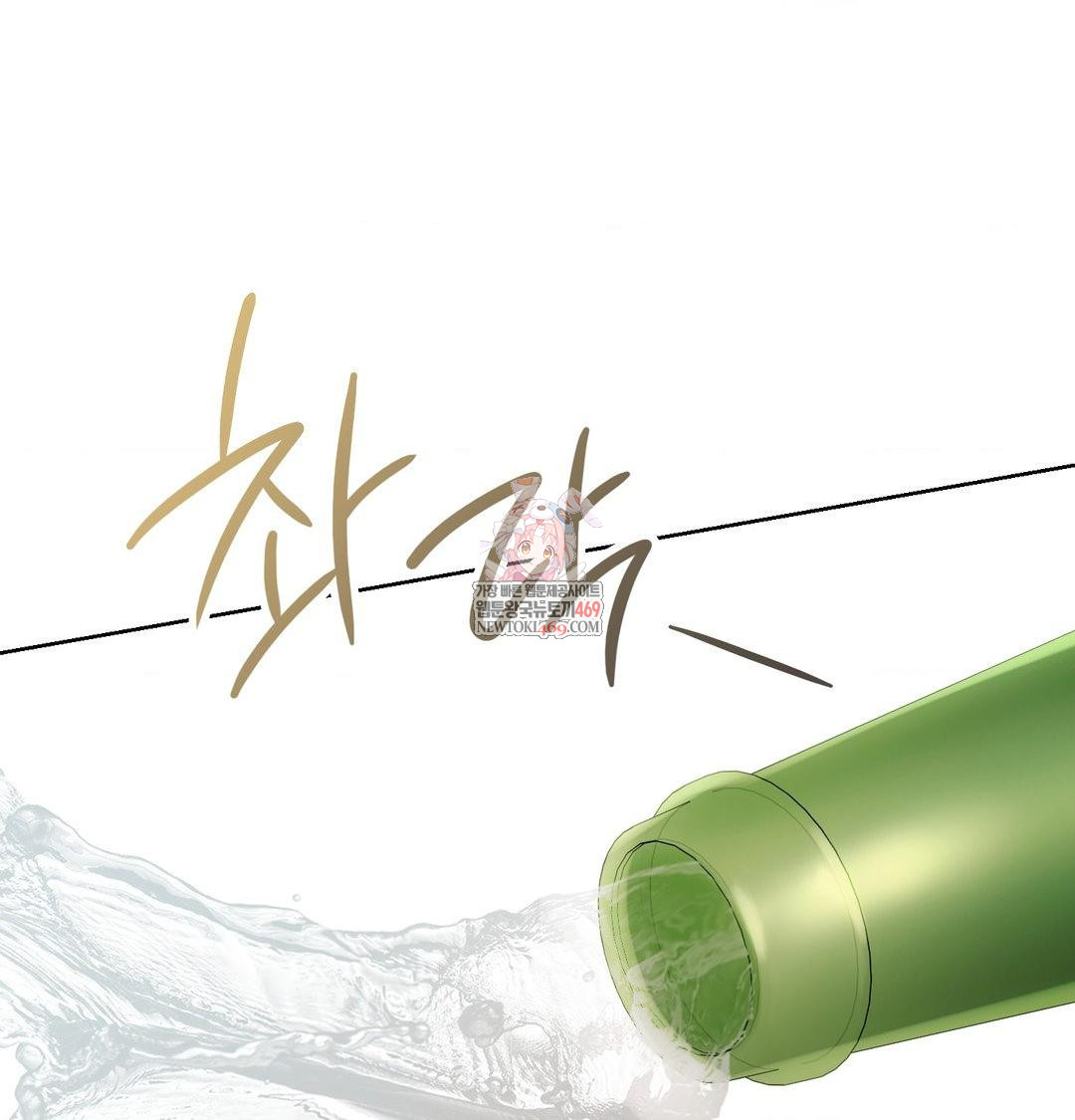 Change Days Raw - Chapter 8 Page 1