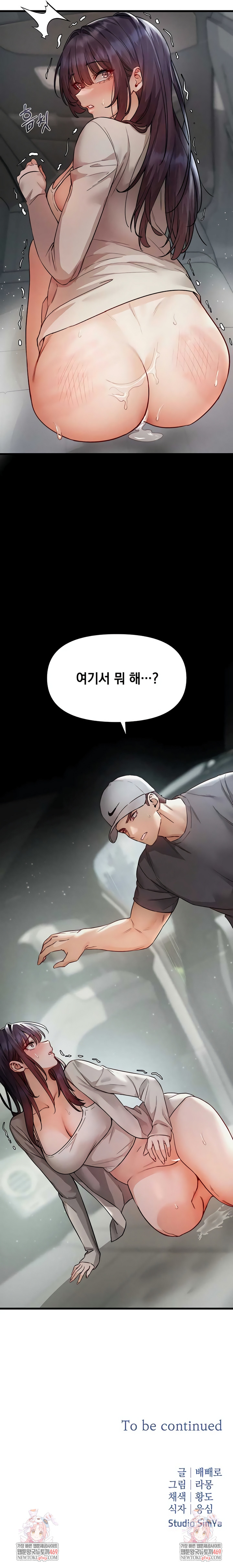 Slutification Raw - Chapter 19 Page 9