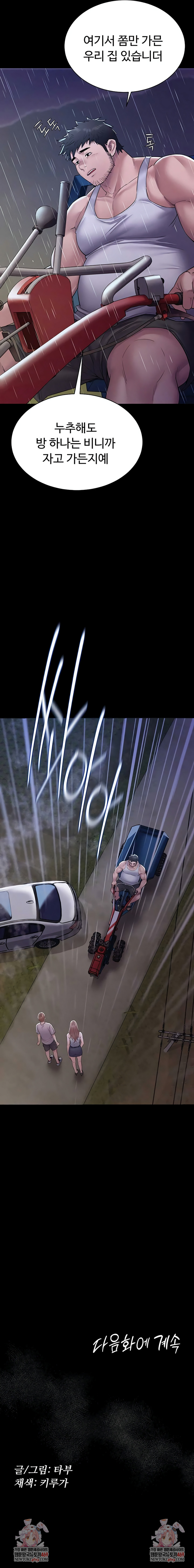 Secret: No Disclosure Raw - Chapter 12 Page 11