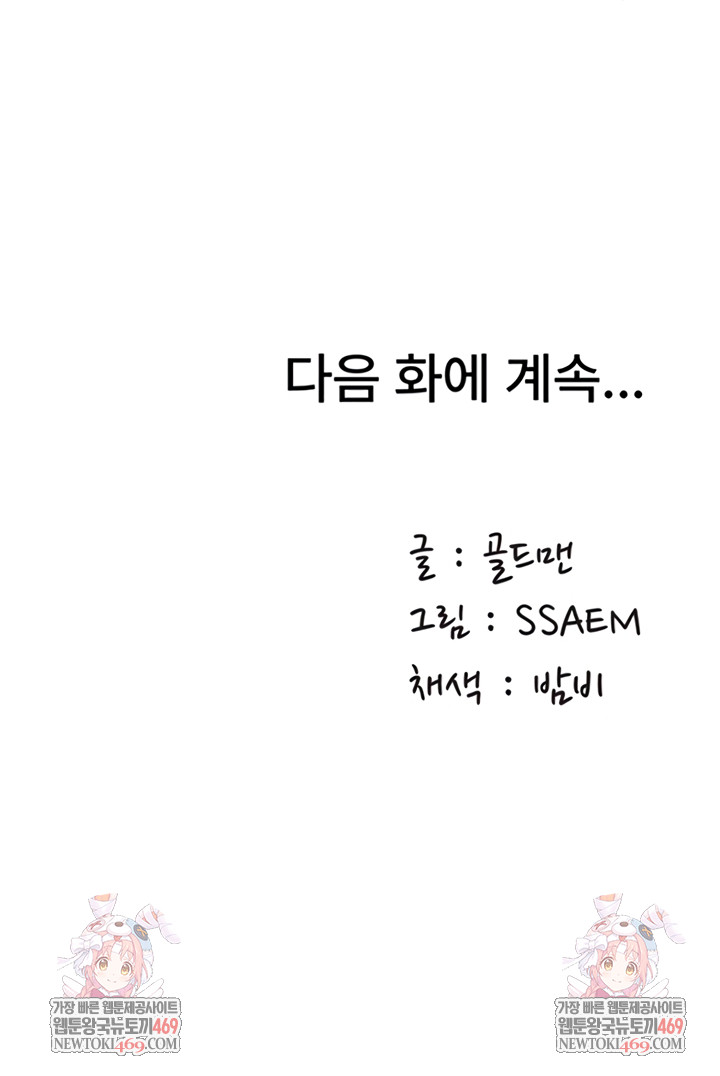 Female Recruit Training Corps Raw - Chapter 10 Page 66