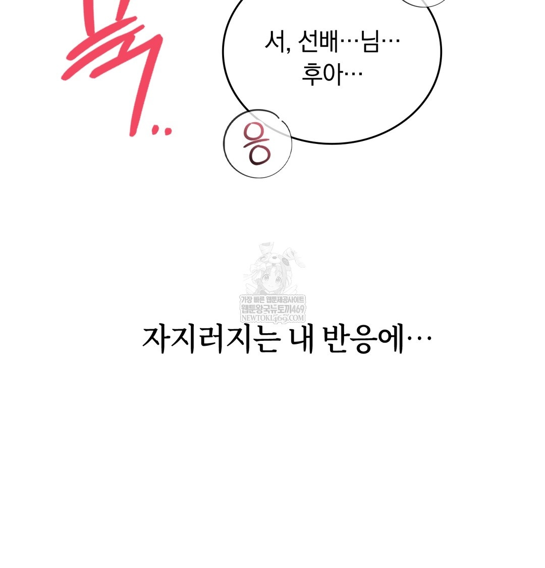 A College Student Who Does it Raw - Chapter 12 Page 14