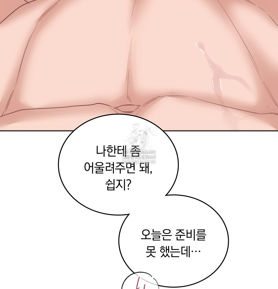 A College Student Who Does it Raw - Chapter 13 Page 77