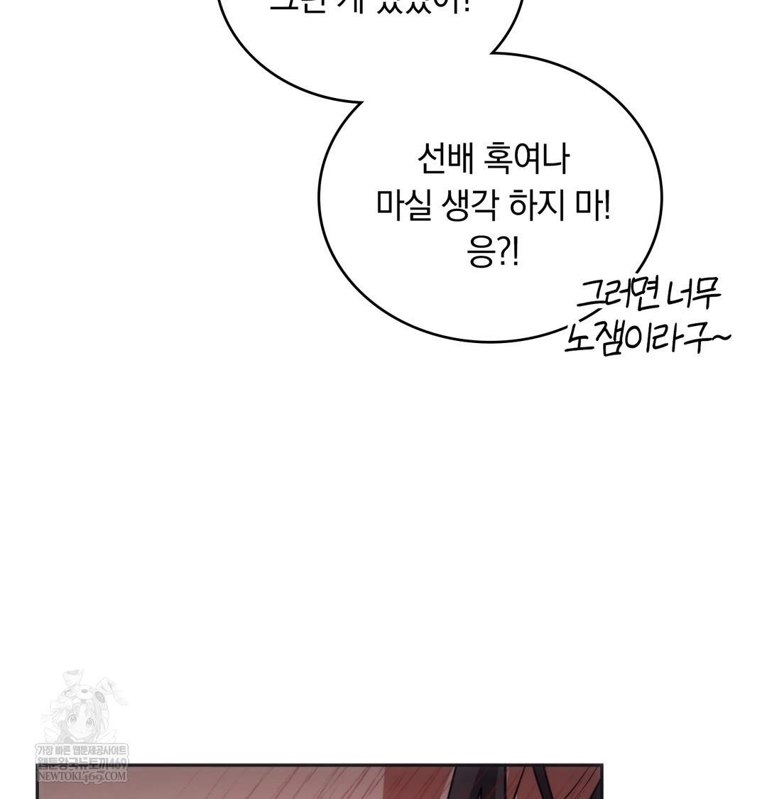 A College Student Who Does it Raw - Chapter 15 Page 28