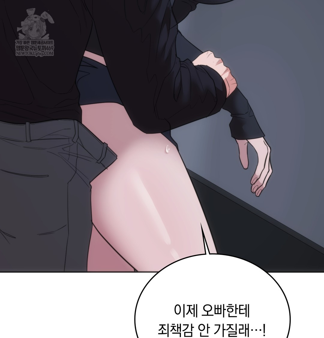 A College Student Who Does it Raw - Chapter 16 Page 95