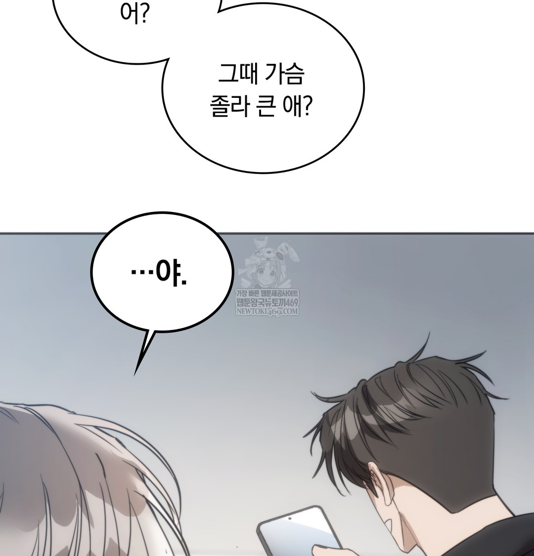 A College Student Who Does it Raw - Chapter 18 Page 11