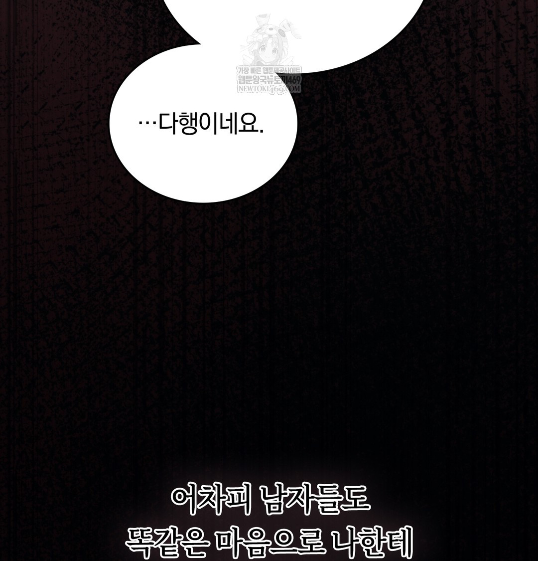 A College Student Who Does it Raw - Chapter 18 Page 121