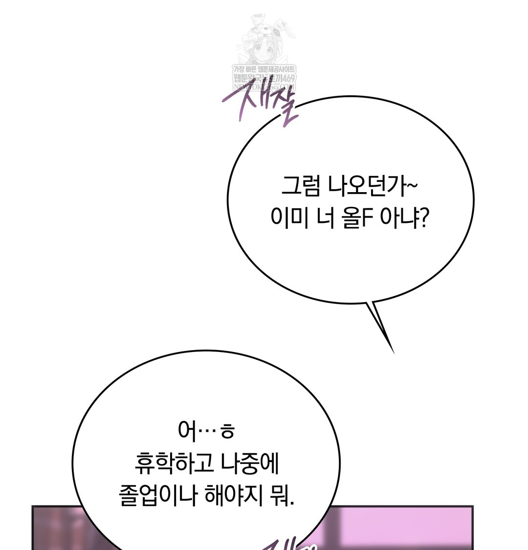 A College Student Who Does it Raw - Chapter 18 Page 65