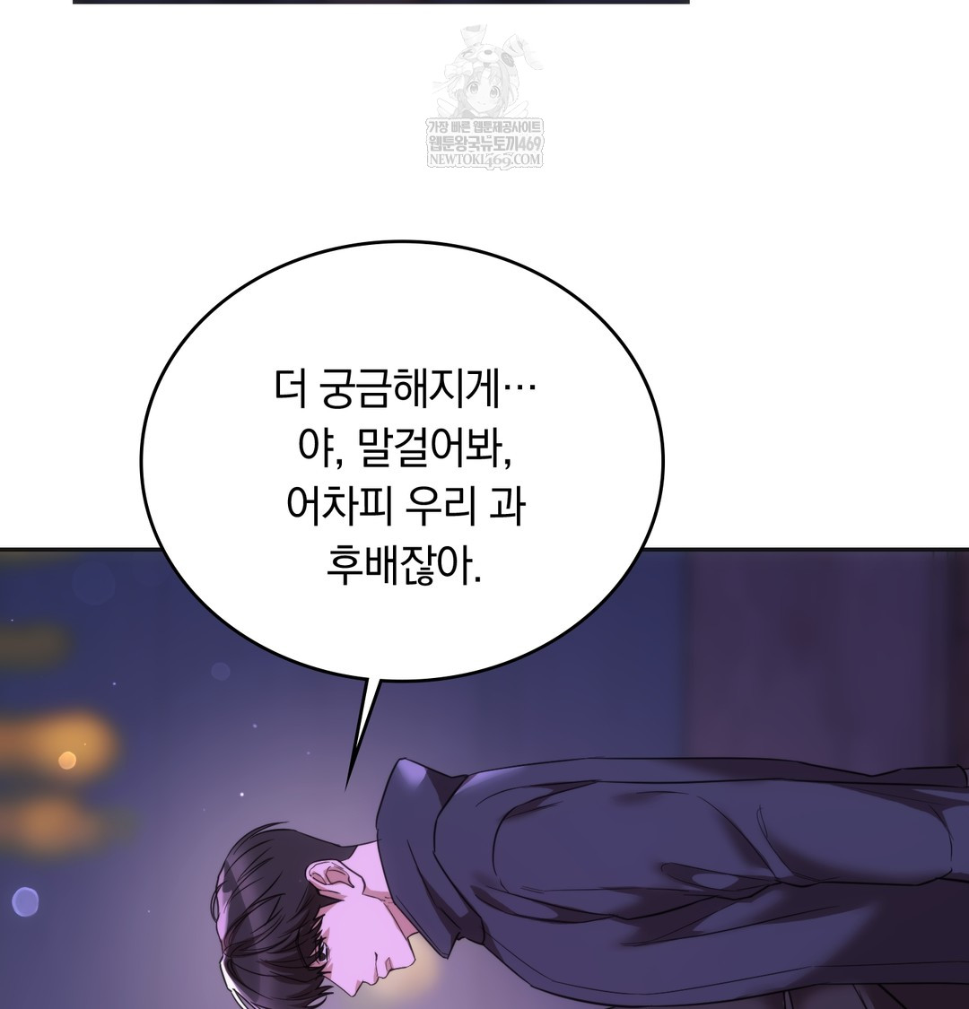 A College Student Who Does it Raw - Chapter 19 Page 18