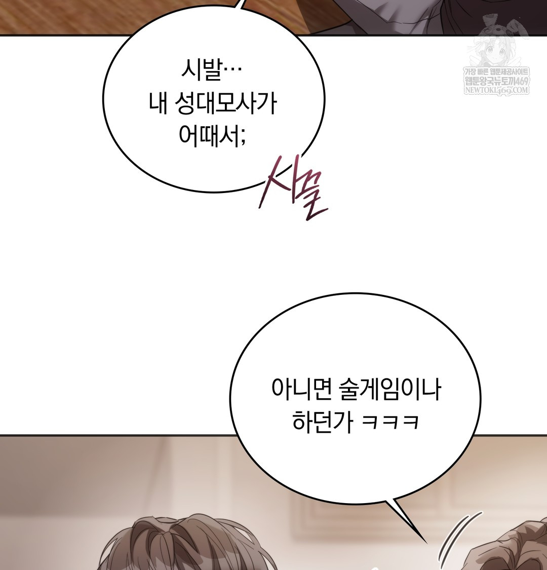 A College Student Who Does it Raw - Chapter 19 Page 54