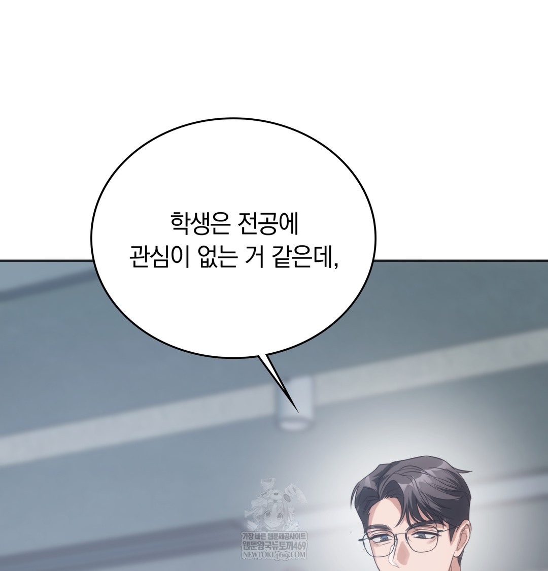 A College Student Who Does it Raw - Chapter 21 Page 101