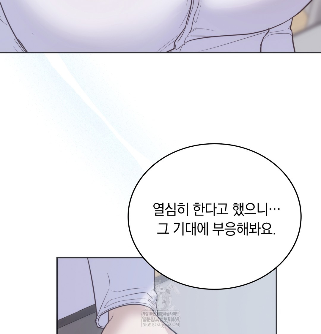 A College Student Who Does it Raw - Chapter 21 Page 115