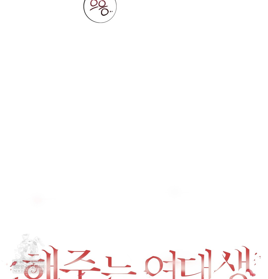 A College Student Who Does it Raw - Chapter 21 Page 33