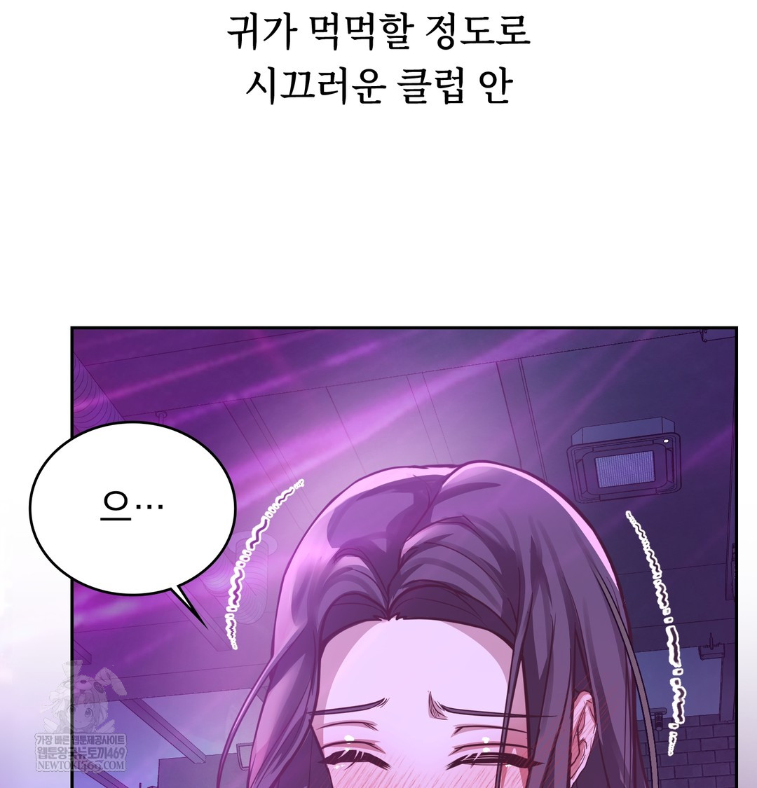 A College Student Who Does it Raw - Chapter 5 Page 98