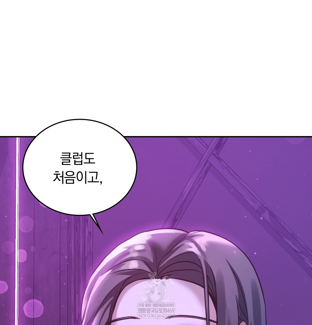 A College Student Who Does it Raw - Chapter 6 Page 21