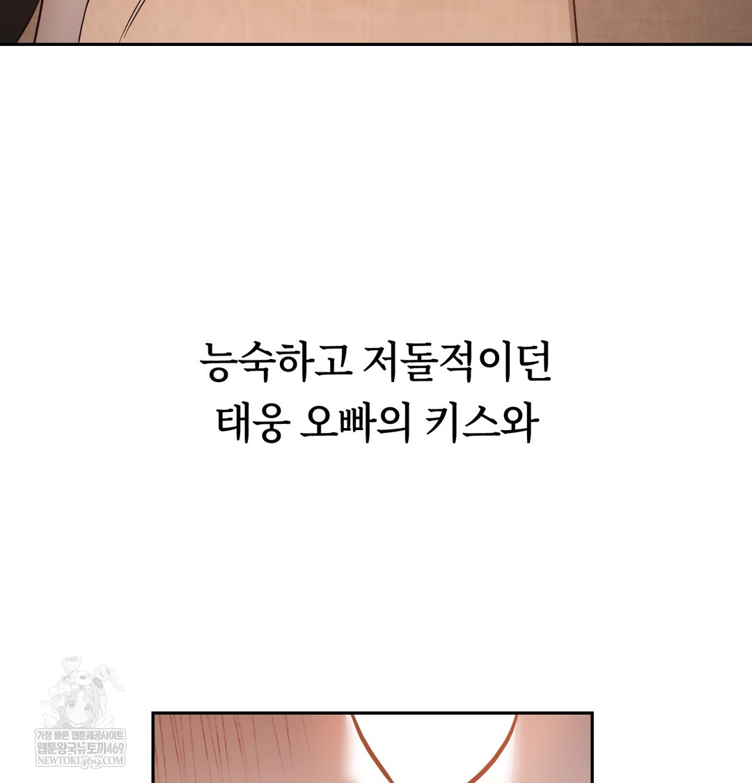 A College Student Who Does it Raw - Chapter 6 Page 81