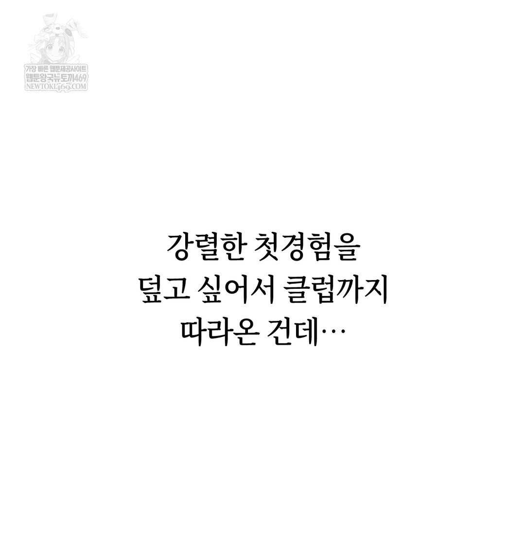 A College Student Who Does it Raw - Chapter 6 Page 95