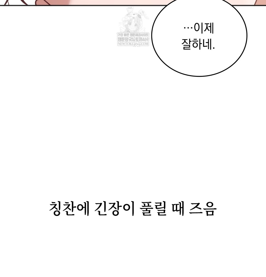 A College Student Who Does it Raw - Chapter 8 Page 20