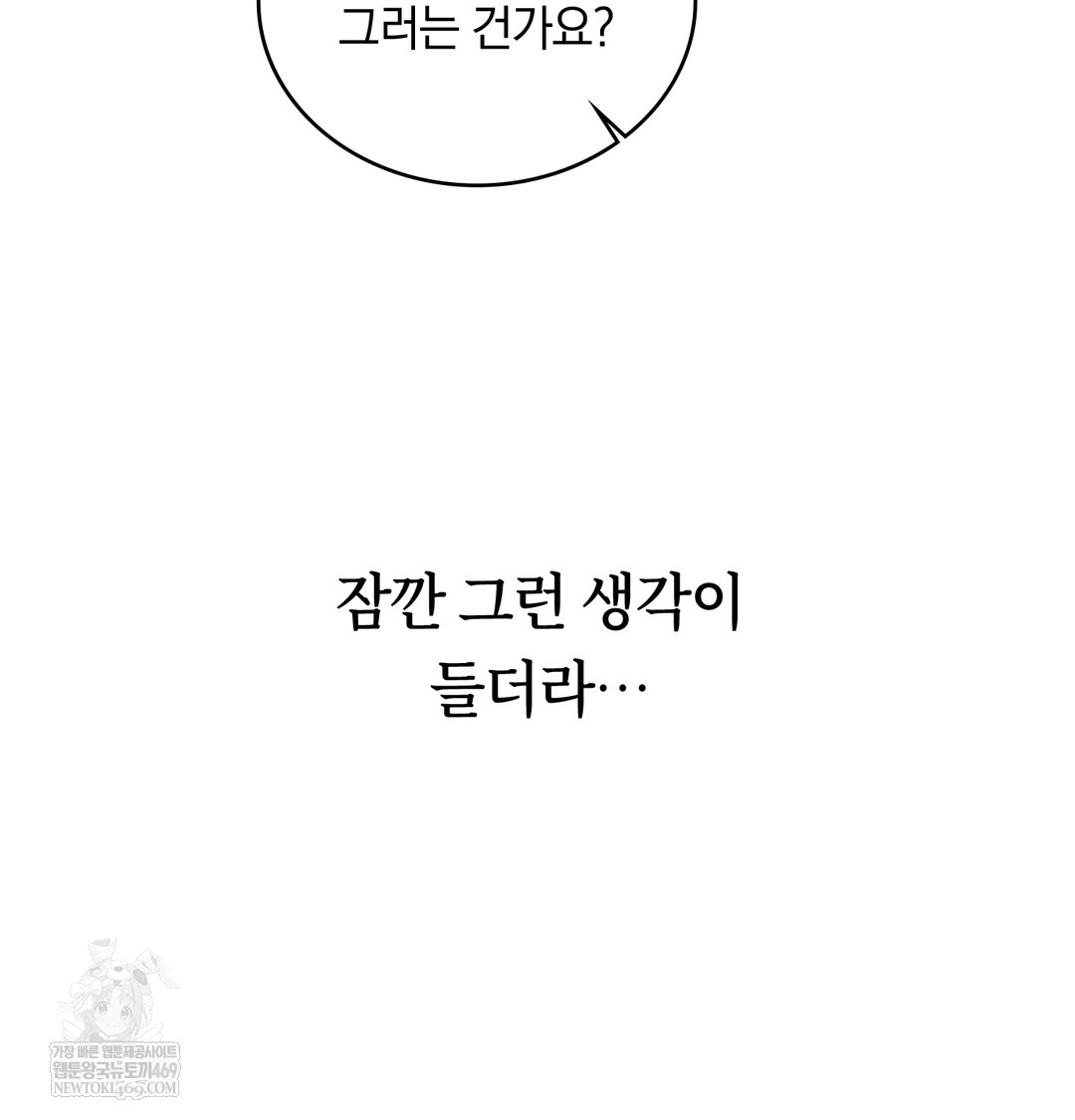 A College Student Who Does it Raw - Chapter 9 Page 69