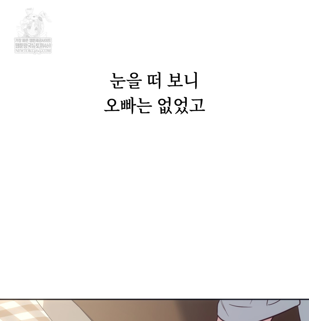 A College Student Who Does it Raw - Chapter 9 Page 7