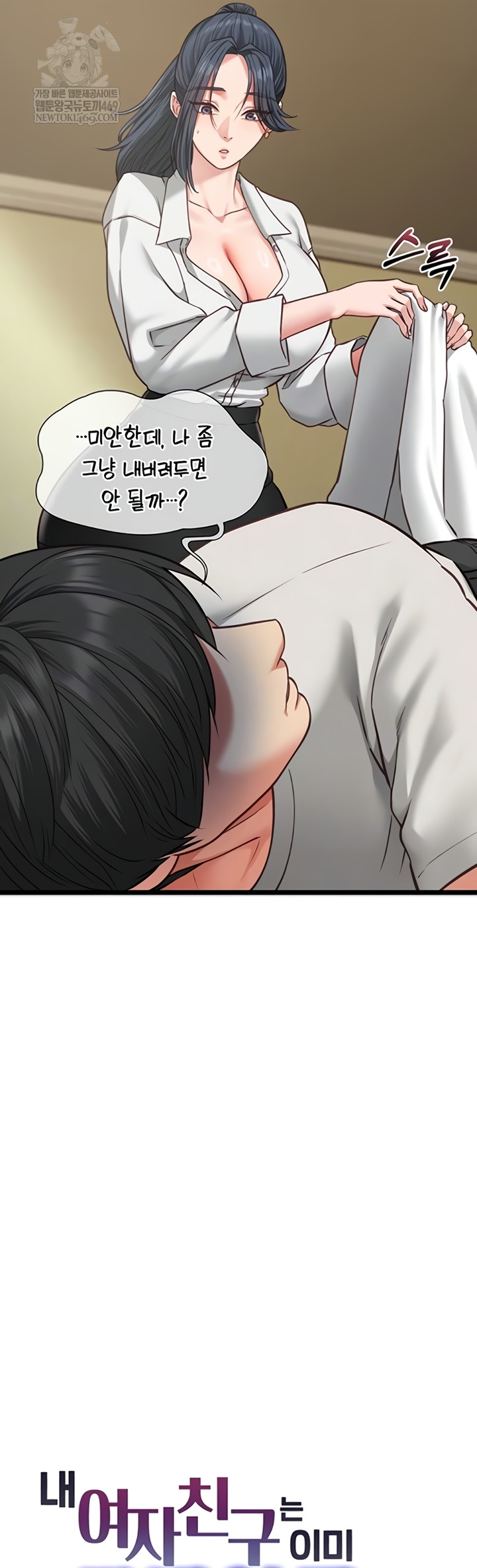 My Girlfriend Was Already Fully Trained Raw - Chapter 7 Page 14