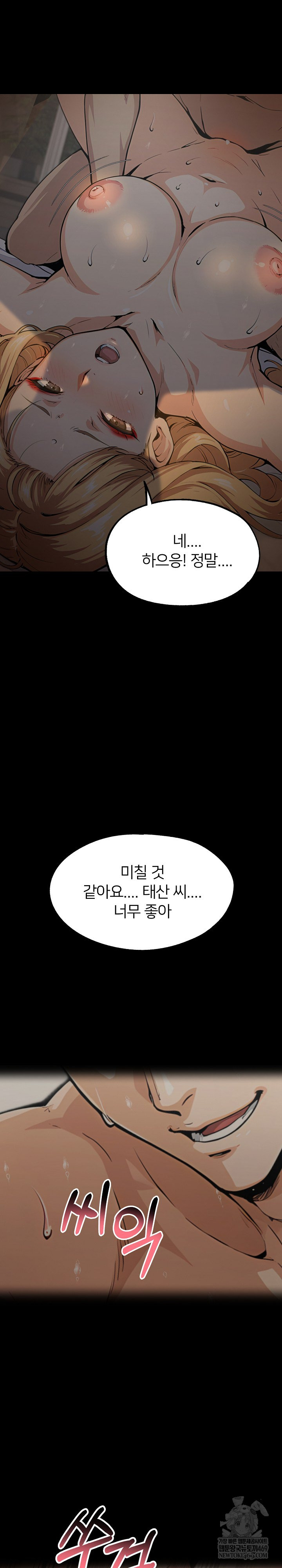 Even if You Can't Eat, Go Raw - Chapter 10 Page 5