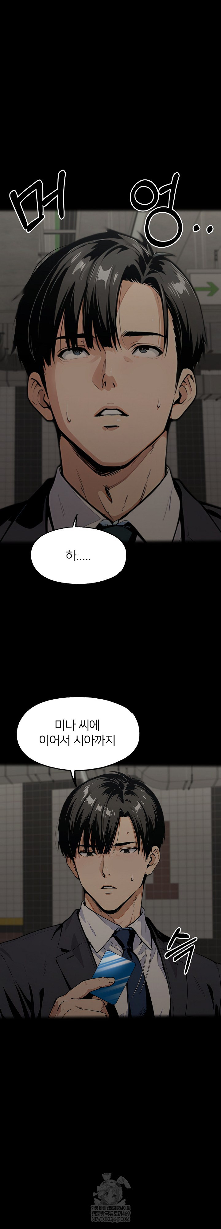 Even if You Can't Eat, Go Raw - Chapter 11 Page 34