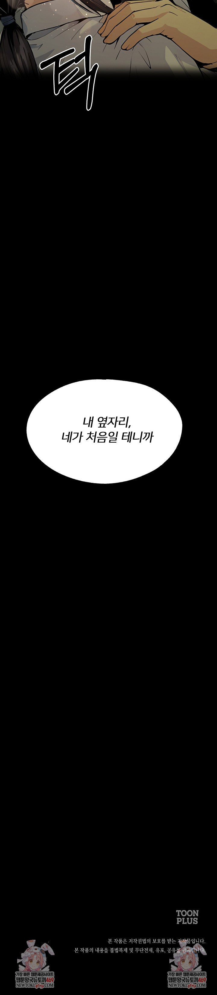 Even if You Can't Eat, Go Raw - Chapter 11 Page 44