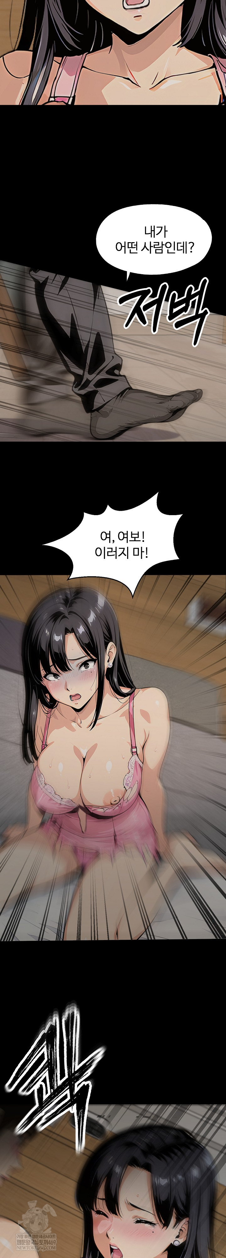 Even if You Can't Eat, Go Raw - Chapter 4 Page 3