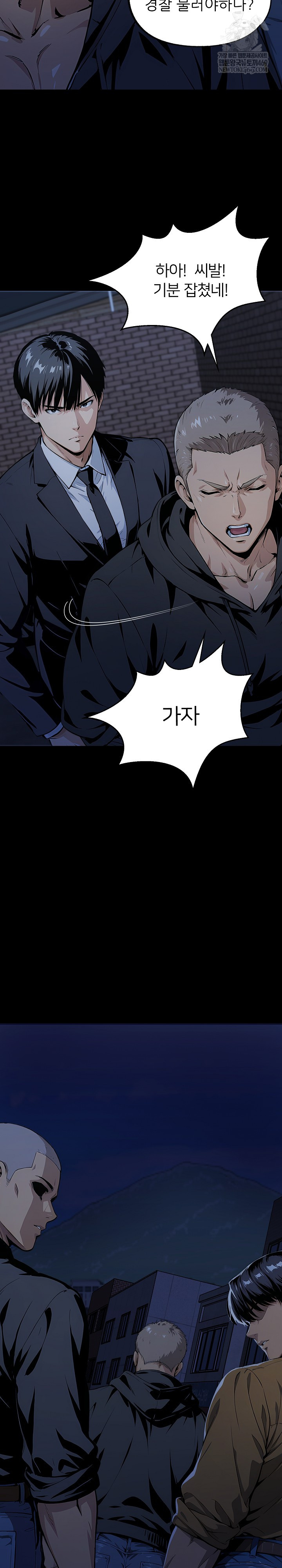 Even if You Can't Eat, Go Raw - Chapter 8 Page 24