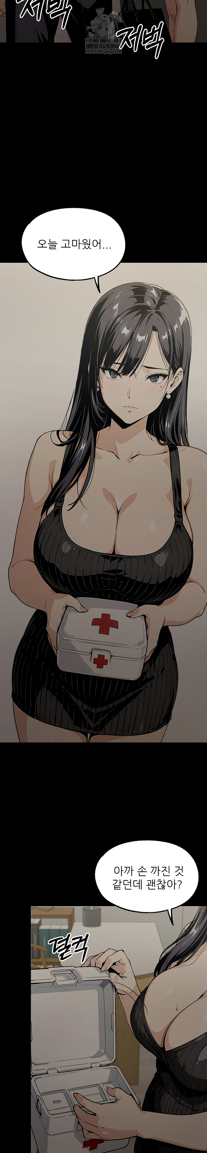 Even if You Can't Eat, Go Raw - Chapter 8 Page 26