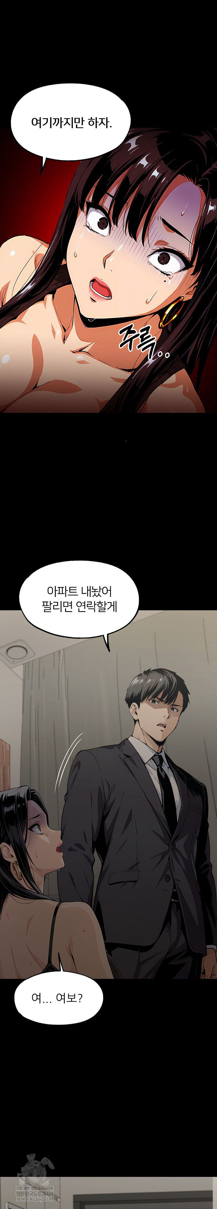 Even if You Can't Eat, Go Raw - Chapter 8 Page 30