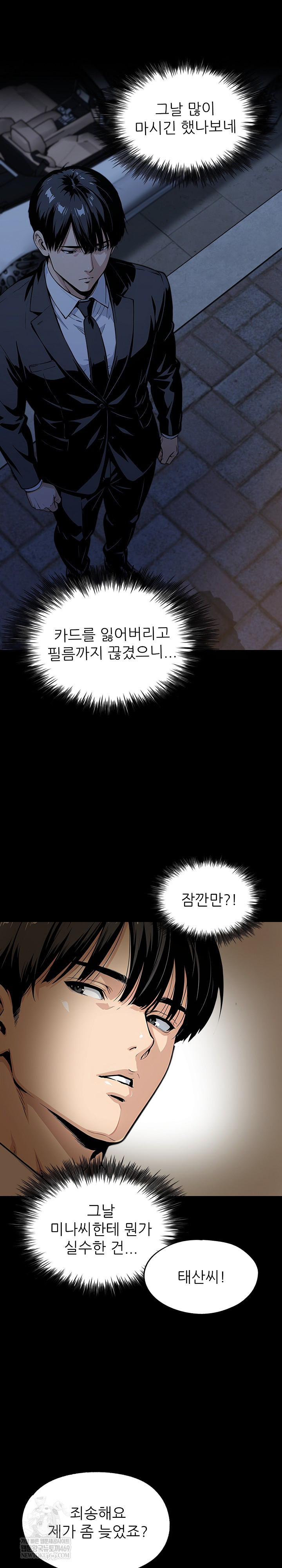 Even if You Can't Eat, Go Raw - Chapter 9 Page 2