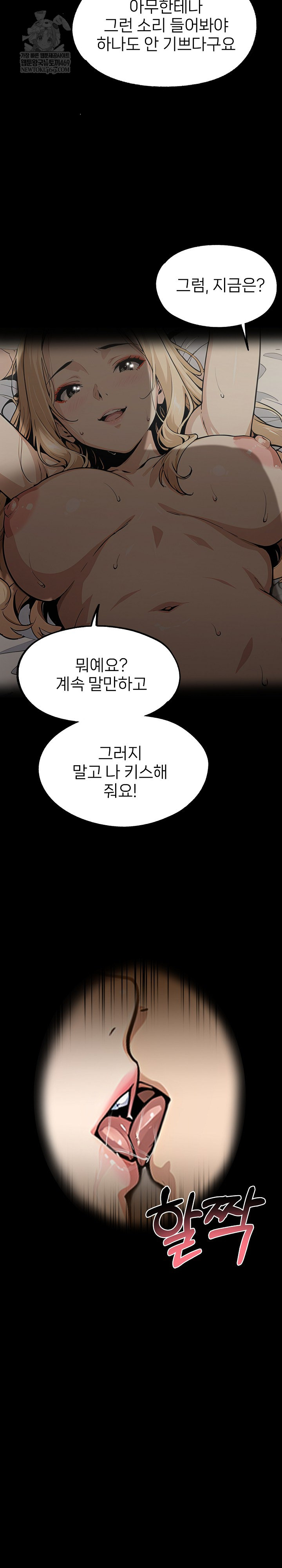 Even if You Can't Eat, Go Raw - Chapter 9 Page 25