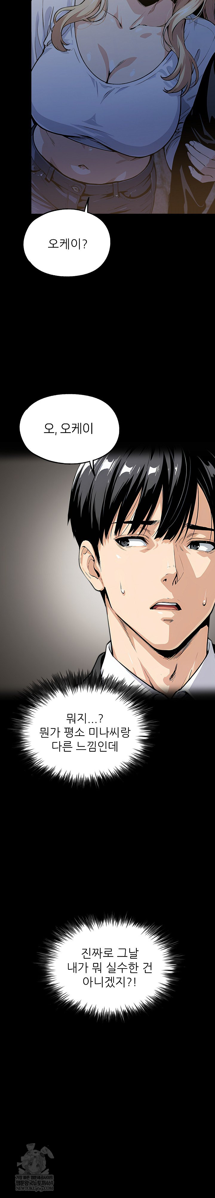 Even if You Can't Eat, Go Raw - Chapter 9 Page 7