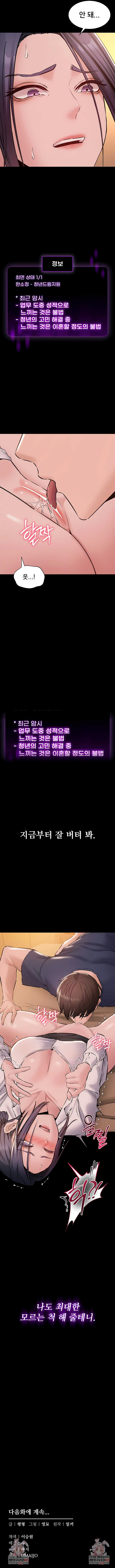 I Want To Work Quietly Raw - Chapter 18 Page 10