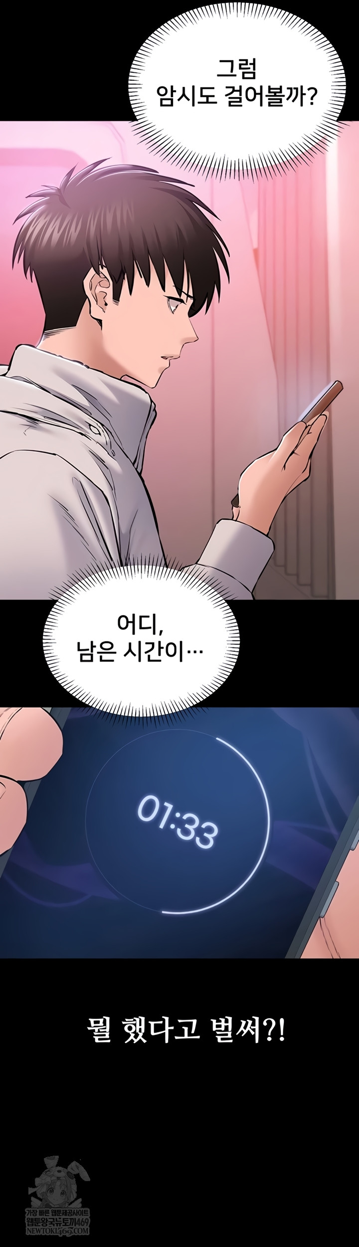 I Want To Work Quietly Raw - Chapter 2 Page 47