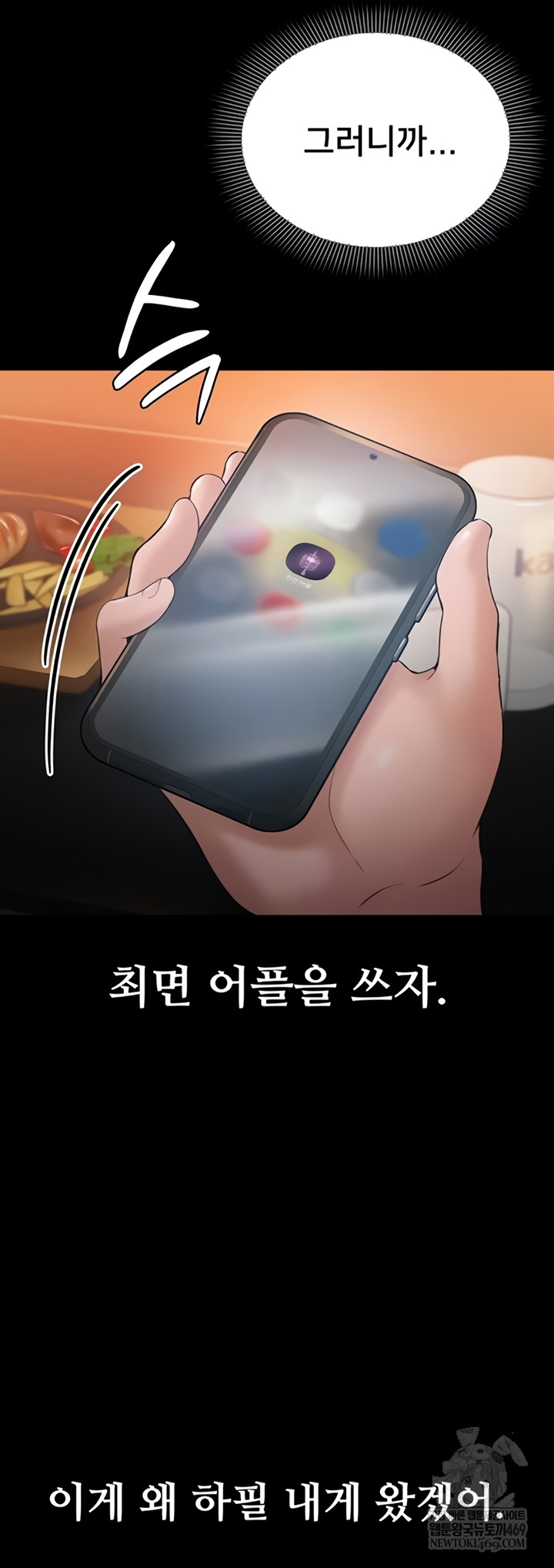 I Want To Work Quietly Raw - Chapter 5 Page 8