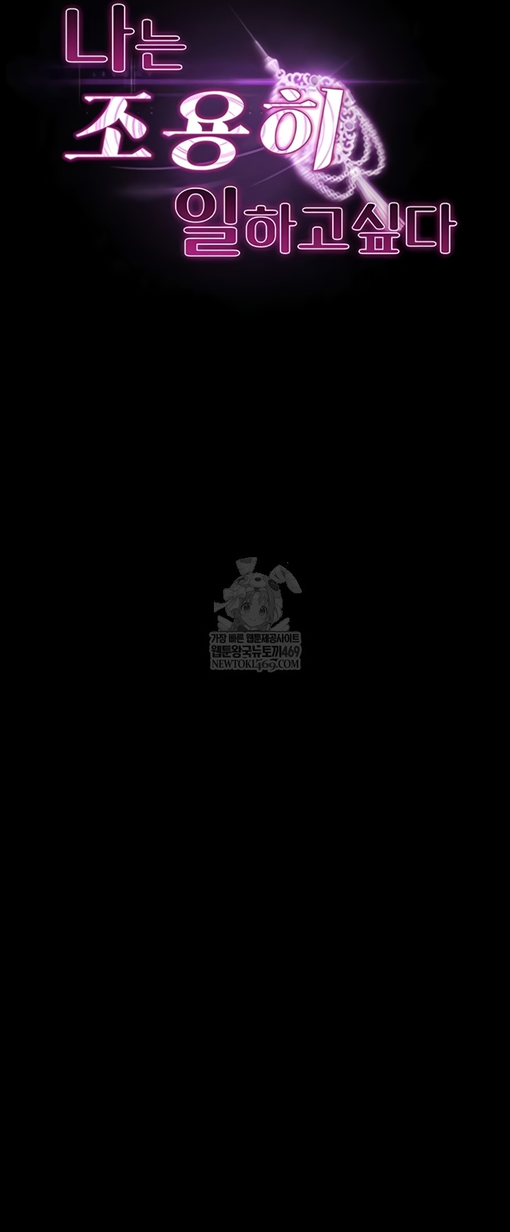 I Want To Work Quietly Raw - Chapter 6 Page 19