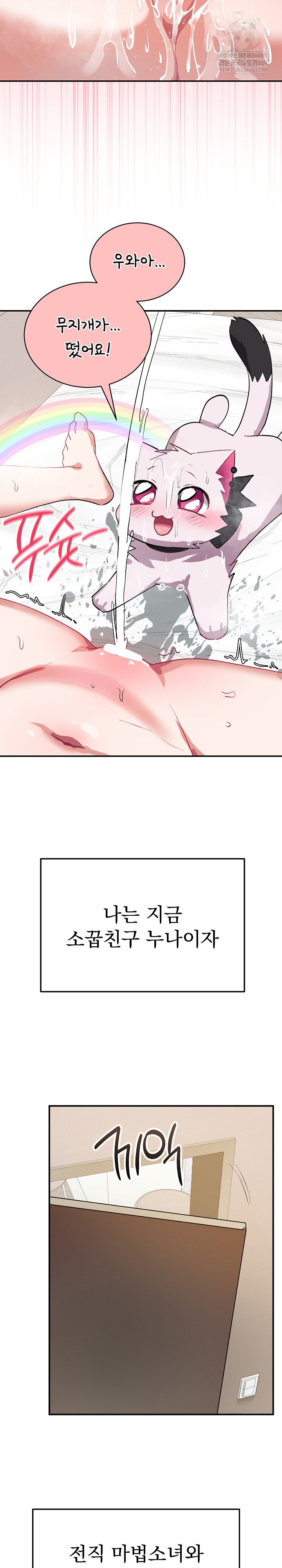 Saving My Magical Girl Raw - Chapter 1 Page 13