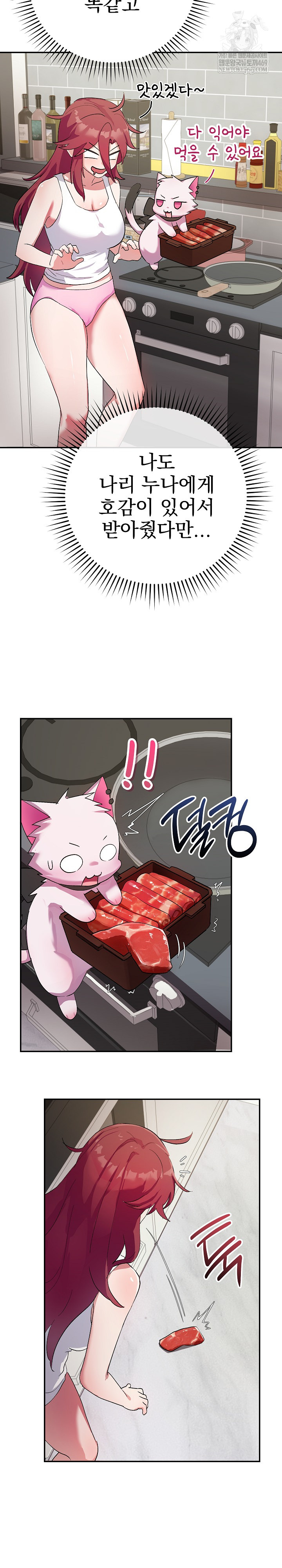 Saving My Magical Girl Raw - Chapter 1 Page 26