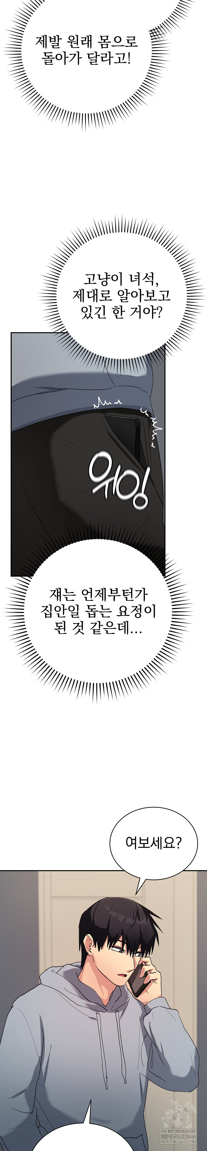 Saving My Magical Girl Raw - Chapter 1 Page 28