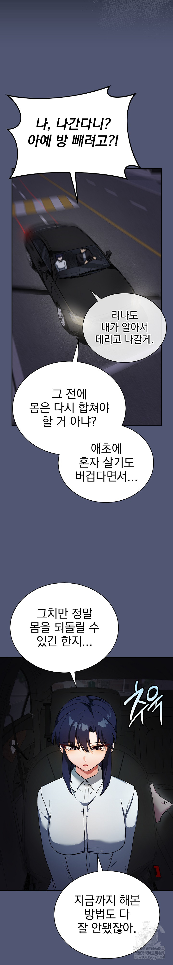 Saving My Magical Girl Raw - Chapter 1 Page 42