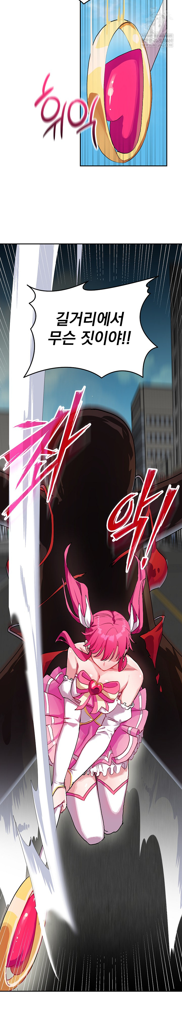 Saving My Magical Girl Raw - Chapter 1 Page 5