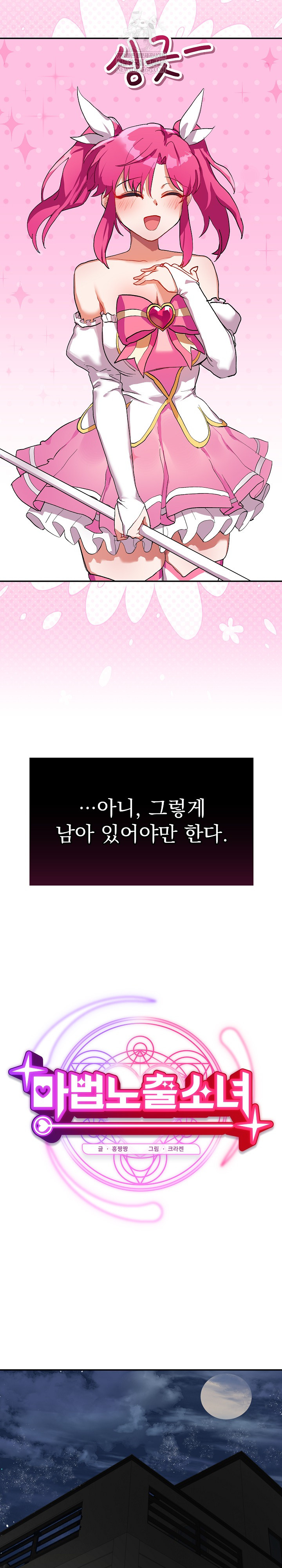 Saving My Magical Girl Raw - Chapter 1 Page 9