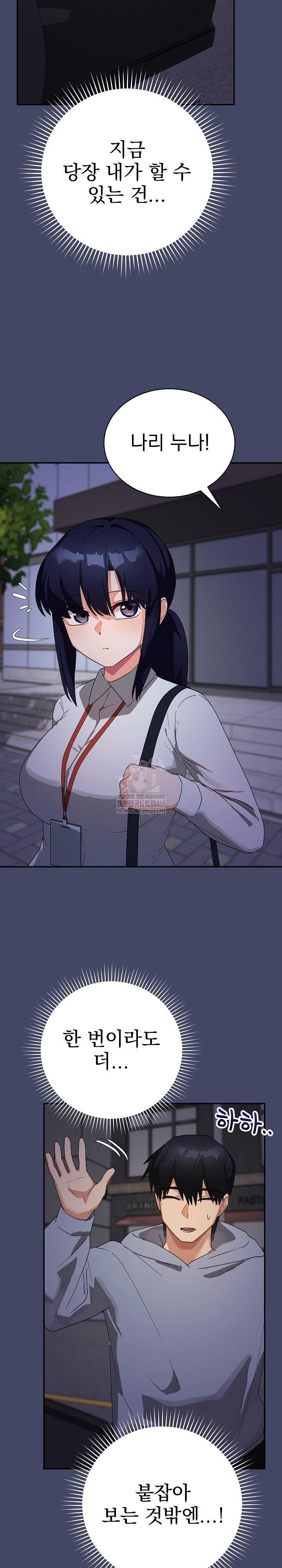 Saving My Magical Girl Raw - Chapter 10 Page 13