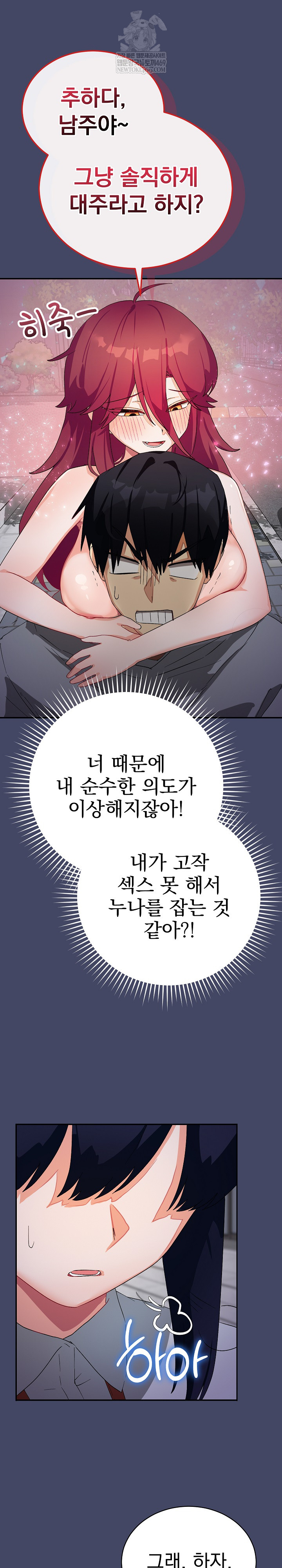 Saving My Magical Girl Raw - Chapter 10 Page 27