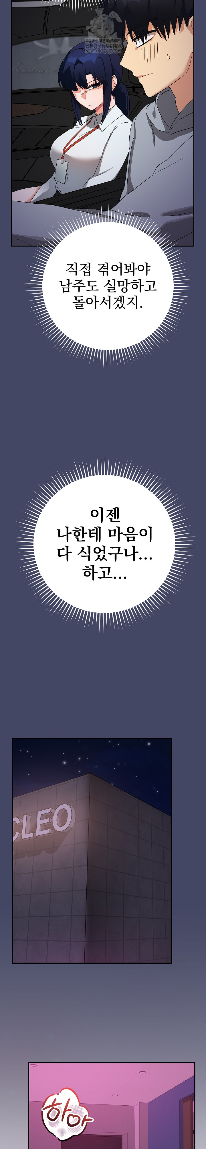 Saving My Magical Girl Raw - Chapter 10 Page 31